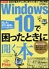 困ったmini Win10で困った時に開