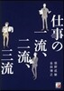 仕事の一流,二流,三流