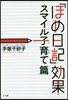 「ほめ日記」效果 スマイル子育て篇