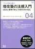 NA一生BOOK(04)プロが讀み解く 增改築の法規入門