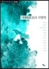 디아스포라 지형학