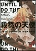 殺戮の天使 UNTIL DEATH DO THEM PART