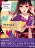 ILLUSTRATION MAKING & VISUAL BOOK マツオヒロミ