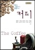 커피