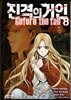 진격의 거인 -Before the fall 8
