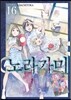 노라가미 16
