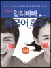 알리바바 중국어 회화 초급 2