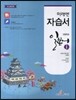 고등 일본어1 자습서(오현정)(2014)