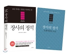 장사의 정석