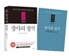 장사의 정석