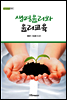 생명윤리와 윤리교육 - 내일을 여는 지식 교육 28