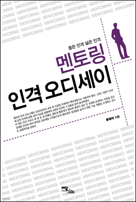 멘토링 인격 오디세이