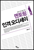 멘토링 인격 오디세이
