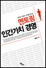 멘토링 인간가치 경영