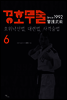 경호무술 6