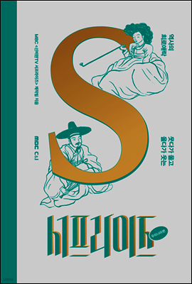 서프라이즈 우리나라편