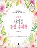 윤꽃의 사계절 감성 수채화