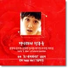 장나라 - 장나라와 친구들 - 영화 오! 해피데이!!! 삽입곡 (2CD/미개봉)