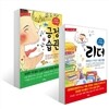 어린이 자기계발서 리더+긍정습관 세트