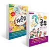 어린이 자기계발서 공부+자신감 세트