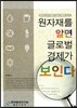 원자재를 알면 글로벌 경제가 보인다