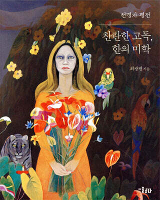 천경자 평전