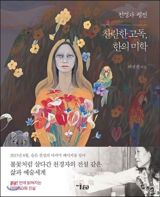 천경자 평전