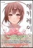 세키레이 18