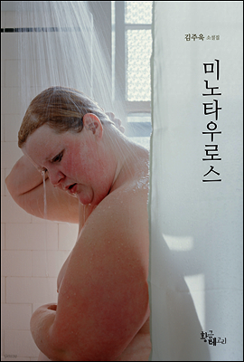 미노타우로스