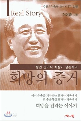 희망의 증거