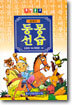 이야기 동몽선습