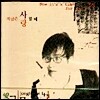 김종환 - 4.5집 - 지금은 사랑할 때