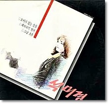 석미경 - 1집 물안개