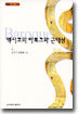 멕시코의 바로크와 근대성