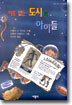 이름 없는 도시의 아이들