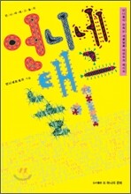 언니네 태그놀이