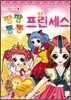 팡팡통통 프린세스