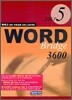 WORD Bridge 3600 STEP 5 특목고 대비 어휘정복 3600 프로젝트