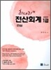 2009 최대리 전산회계 1급 연습