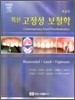 최신 고정성 보철학