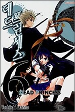 데드 프린세스 (DEAD PRINCESS) 6