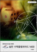 엠제곱 실전 수학올림피아드 1400