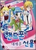 핸드폰이 내게 준 선물