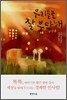우리들을 잘 부탁해