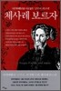 체사레 보르자