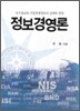 정보경영론