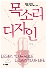 목소리 디자인