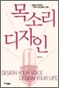 목소리 디자인