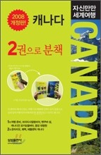 캐나다 CANADA