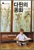 다윈의 동화